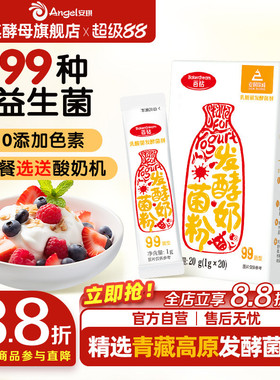 安琪百钻酸奶发酵菌99菌种乳酸菌家用酸奶专用双歧杆菌益生菌粉