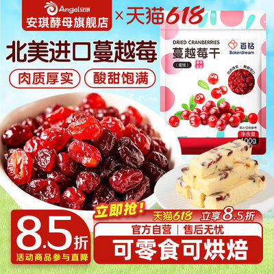 百钻蔓越莓干烘焙专用曲奇饼干雪花酥牛轧糖材料曼越梅莓果干零食