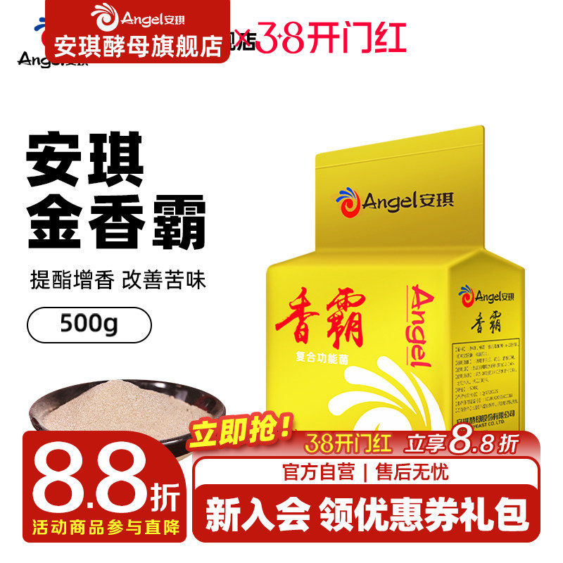 安琪酿造复合功能菌香霸(金装)500g金香霸酿白酒增香产脂酒曲酵母