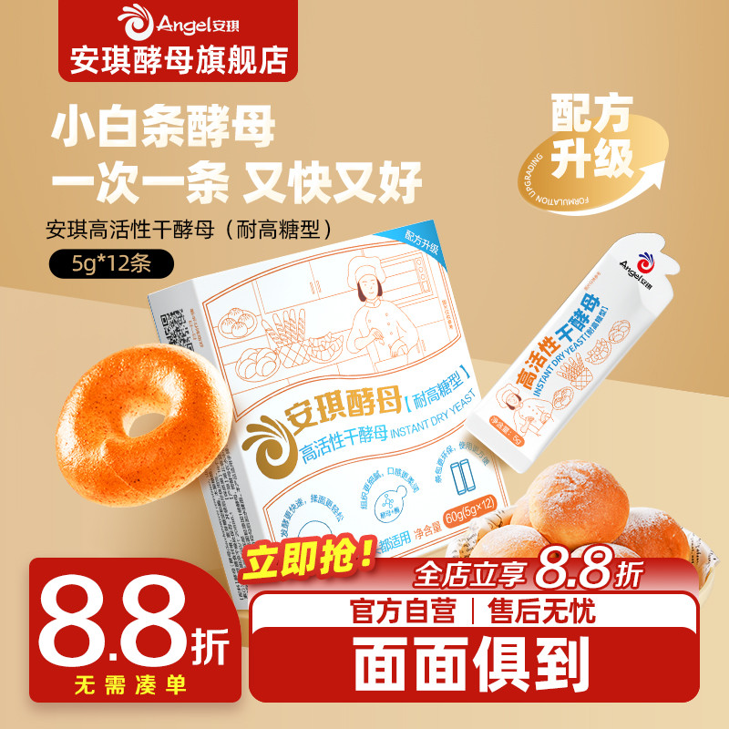 高活性干酵母面包安琪