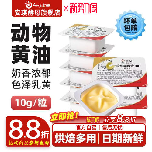 百钻黄油食用动物面包蛋糕
