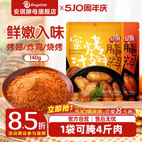 安琪蜜汁羊肉串2袋新奥尔良烤翅