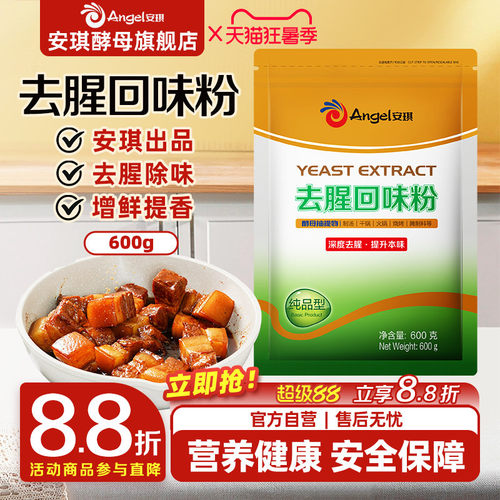 去腥回味粉调料安琪深度去腥