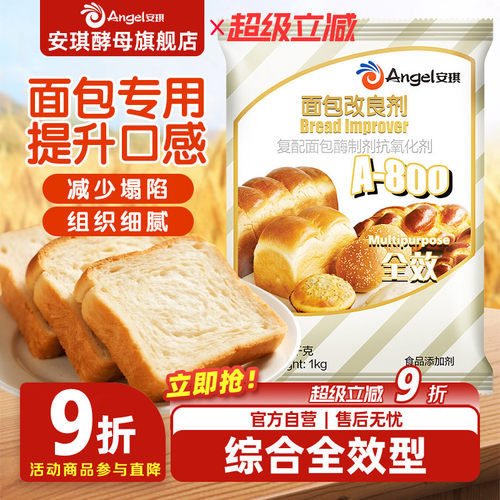 安琪a800伴侣新手材料面包改良剂