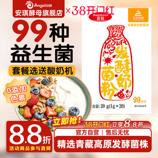 安琪百钻酸奶发酵菌99菌种乳酸菌家用酸奶专用双歧杆菌益生菌粉
