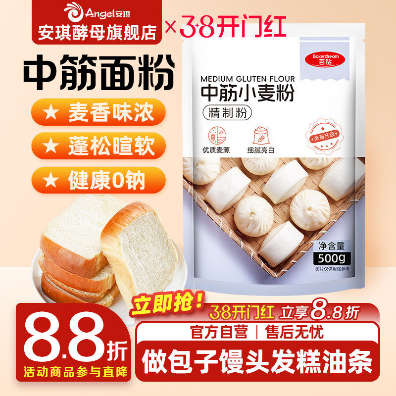 百钻中筋面粉高筋面粉面包粉吐司专用包子面条披萨家用烘焙原料