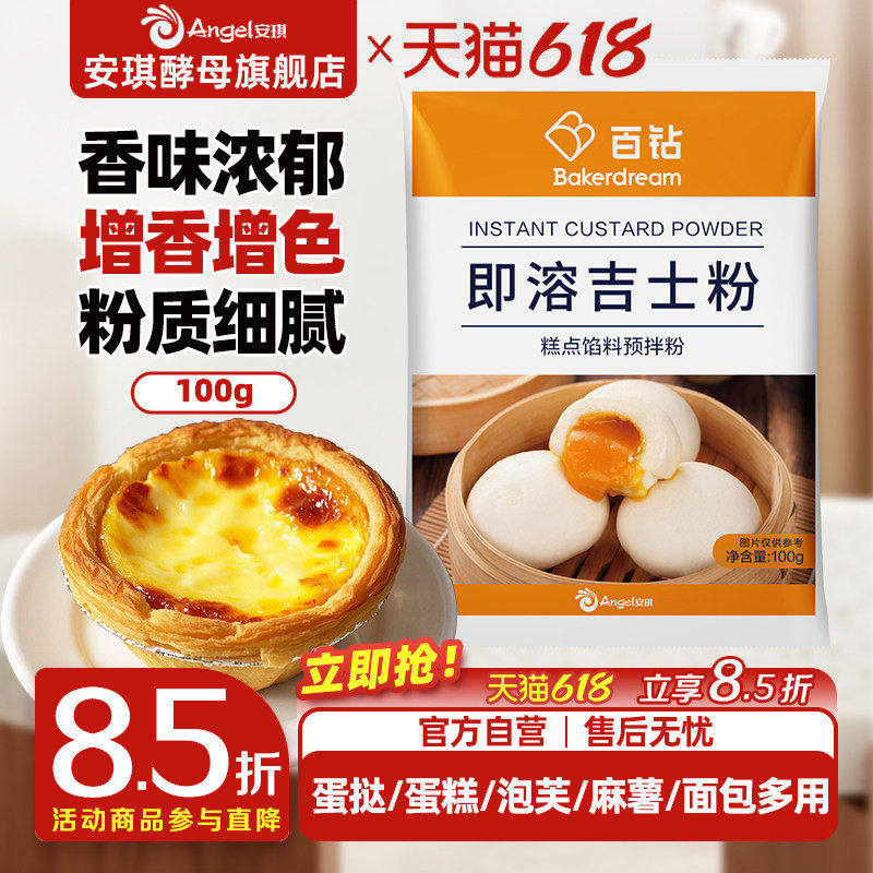 百钻即溶吉士粉卡仕达粉小包装家用蛋挞蛋糕油炸食用烘焙原料100g