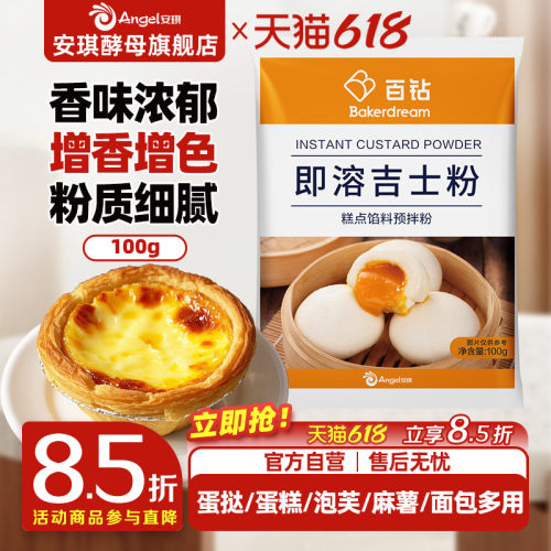 百钻吉士粉安琪烘焙原料