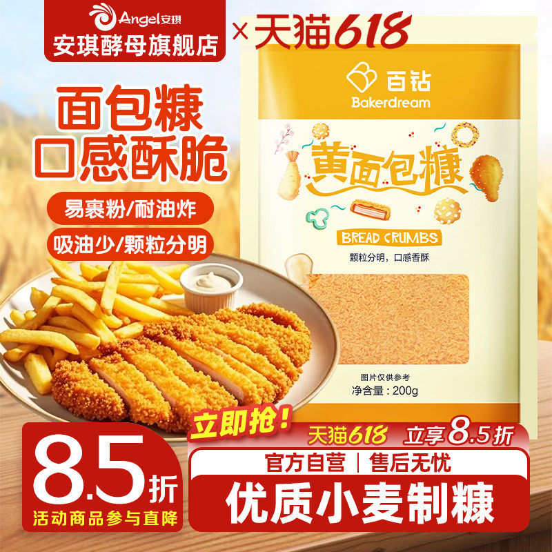 百钻面包糠家用油炸鸡柳香酥南瓜饼香蕉裹粉金黄色白色小包装200g