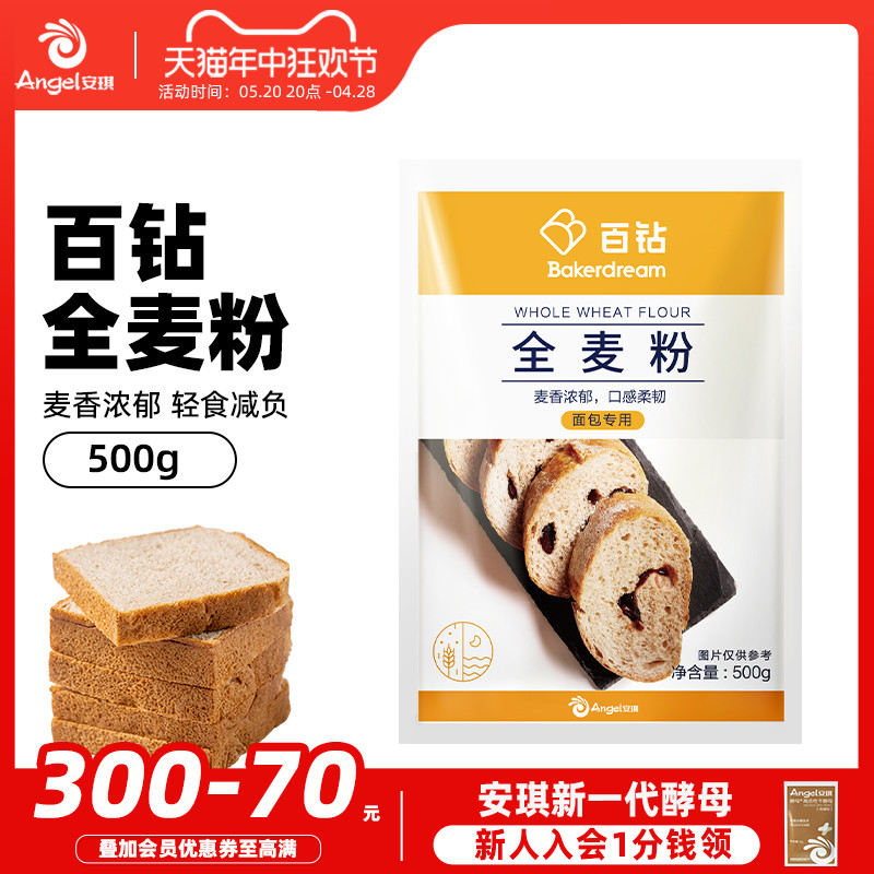 百钻全麦粉家用做面包烘焙原料