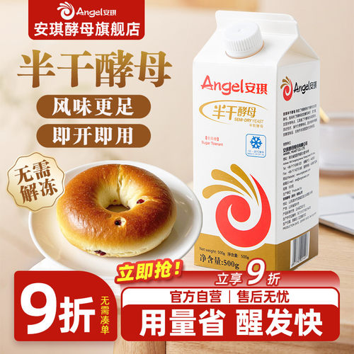 安琪官方旗舰店半干酵母耐高糖酵母家用做馒头包子面包发面酵母粉