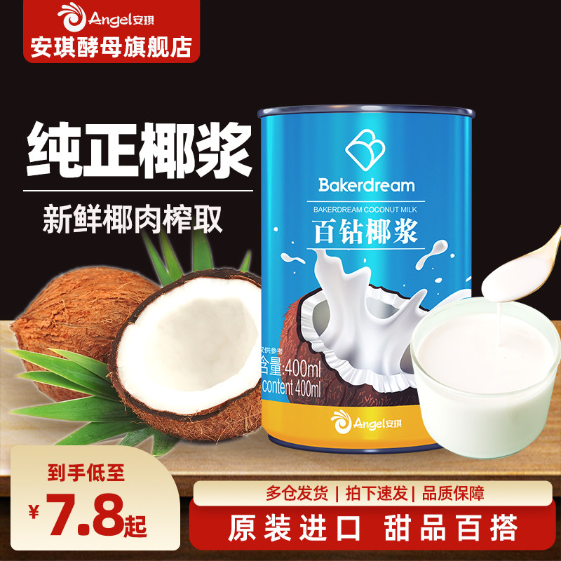 百钻椰浆400ml 家用椰汁西米露饮品椰奶冻奶茶店生椰拿铁咖啡专用