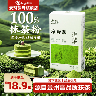 百钻贵州铜仁净·禅翠抹茶粉冲饮咖啡奶茶店配料烘焙专用蛋糕材料