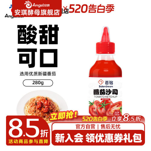 家用烘焙披萨番茄酱挤压瓶装沙司