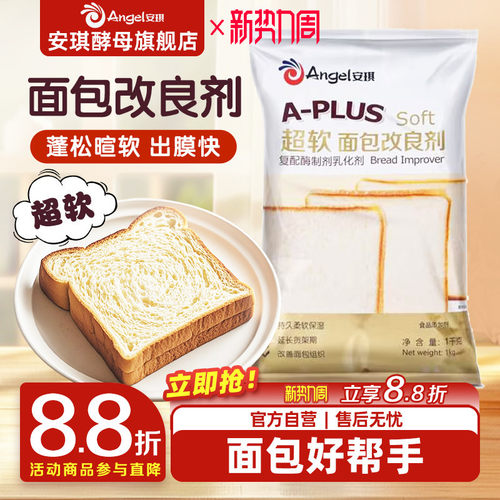 安琪A-PLUS超软面包改良剂1kg