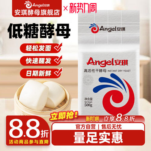 安琪发酵快高活性中式面点好帮手