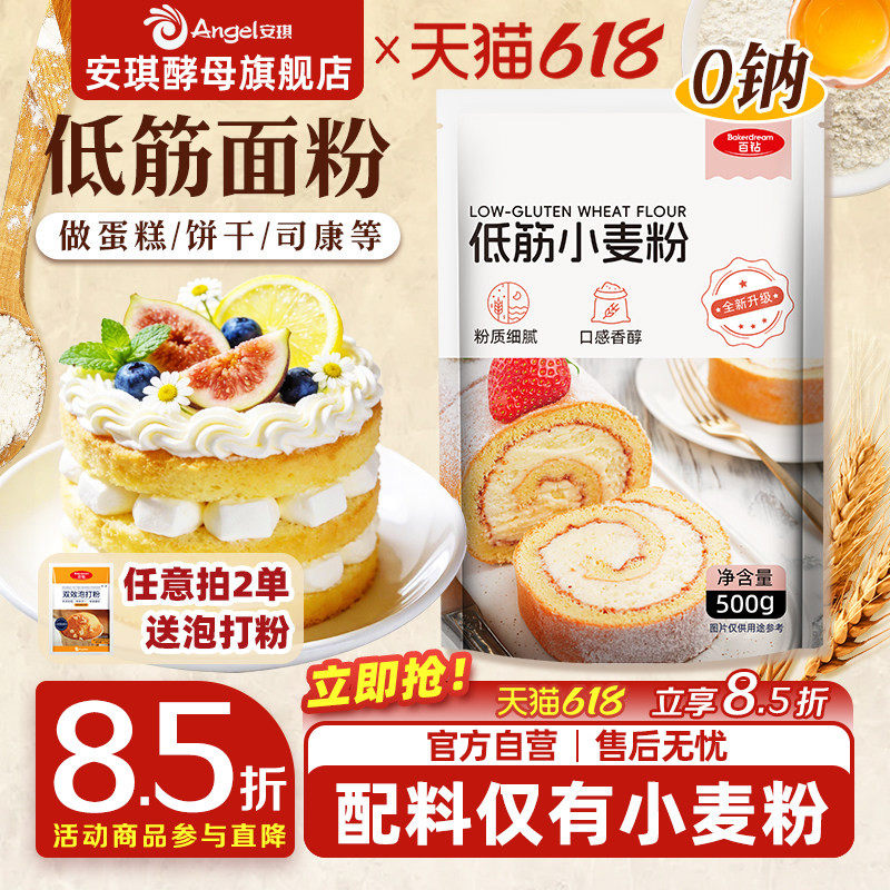 百钻低筋面粉蛋糕粉500g高筋面粉面包粉中筋面粉做馒头家用小麦粉