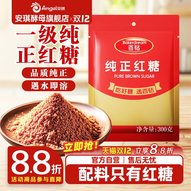 安琪百钻纯正红糖纯正甘蔗家用冲饮煲汤厨房调味官方旗舰店