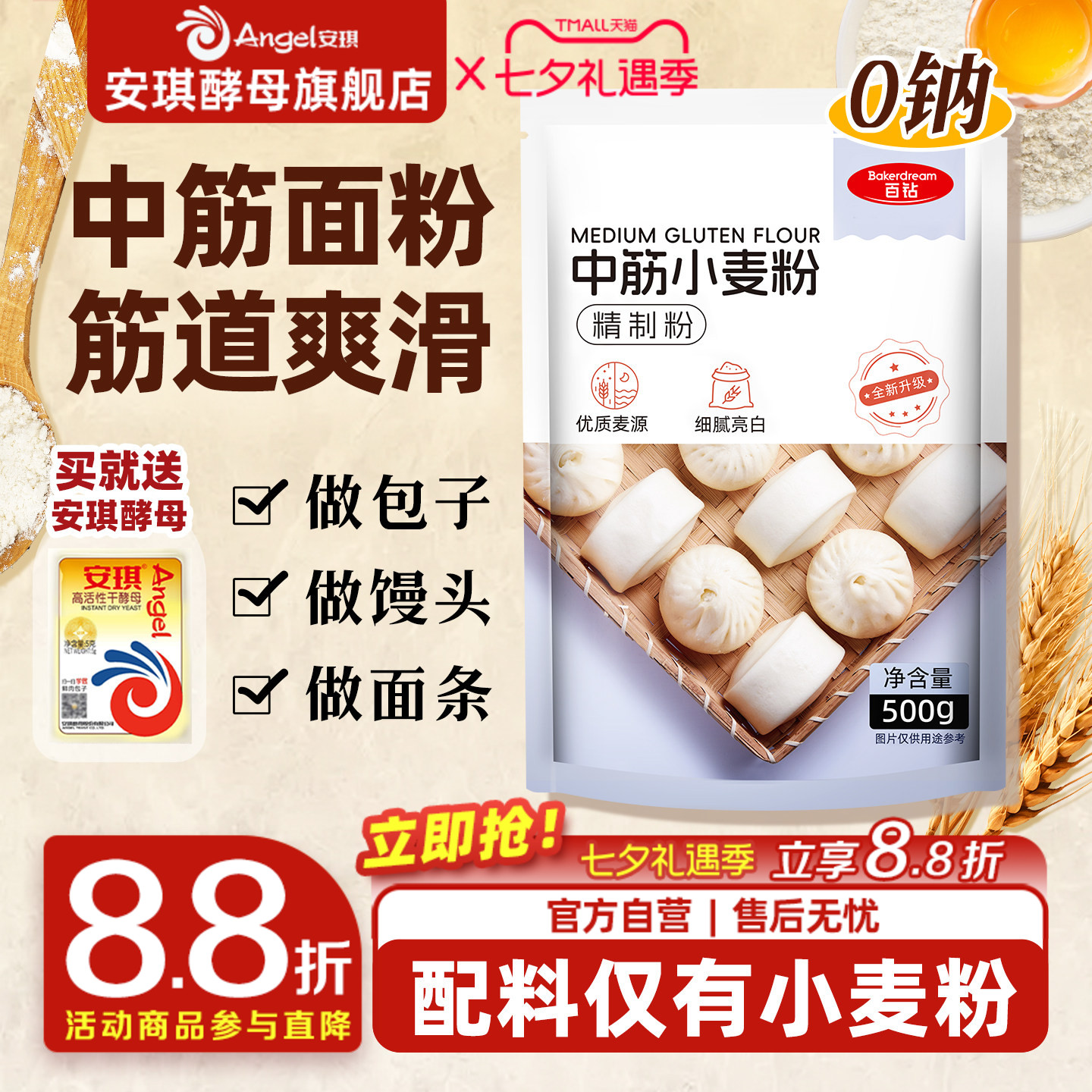 百钻中筋面粉月饼蛋黄酥专用烘焙材料家用包子馒头花卷小麦粉500g