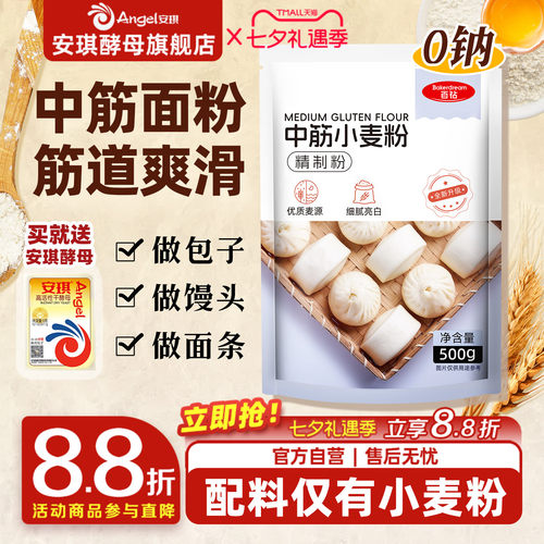 做馒头烘焙原料500g中筋面粉