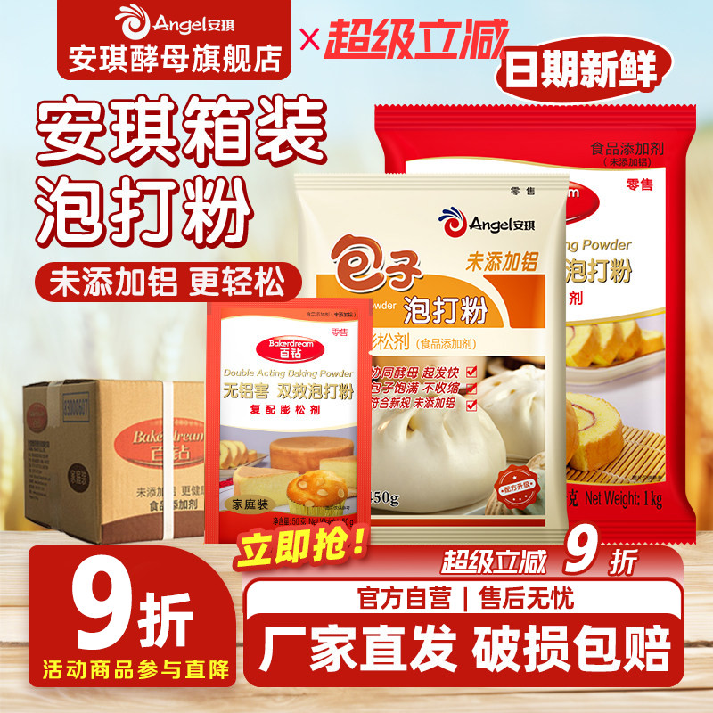 【厂家直发】安琪百钻包子泡打粉食品用箱装商用蛋糕面点膨松剂图片