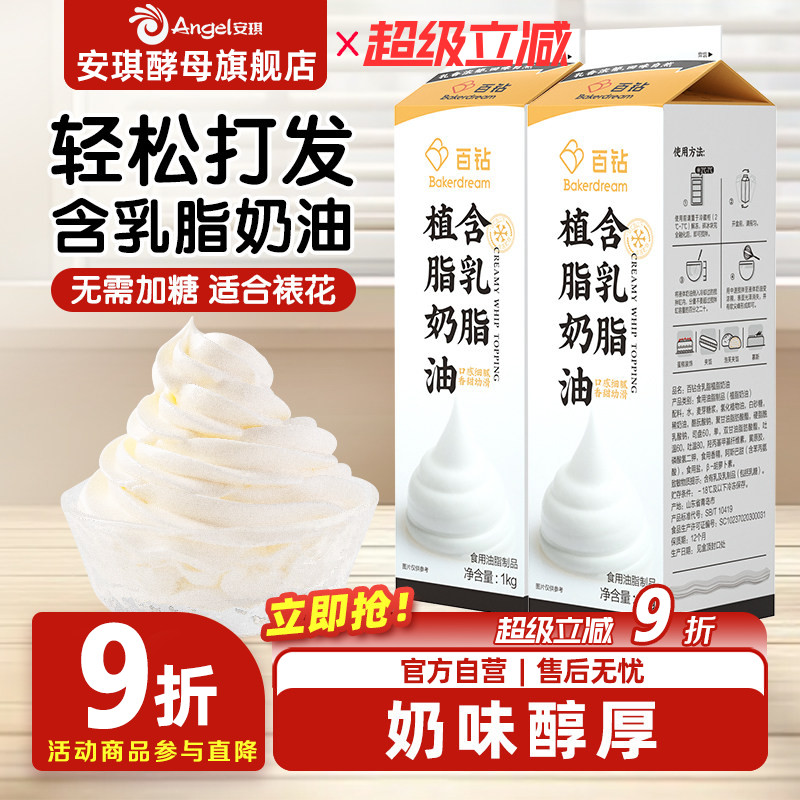 百钻含乳脂植物淡奶油烘焙原材料图片