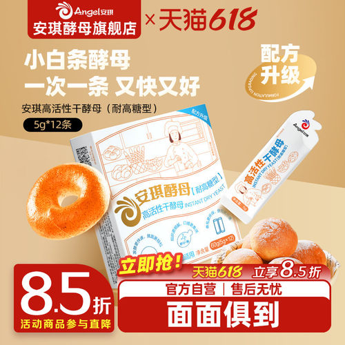 高活性干酵母面包安琪