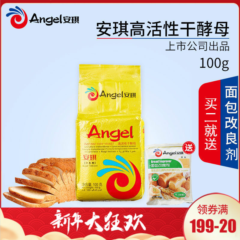 安琪酵母金装耐高糖高活性干酵母 面包发酵粉100g 烘焙面包酵母粉