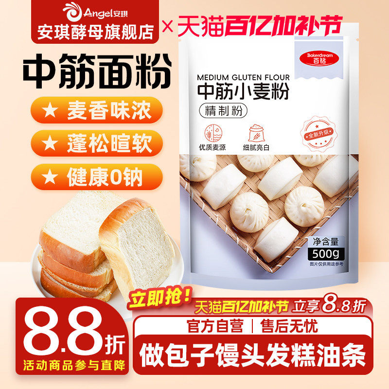 百钻中筋面粉高筋面粉面包粉吐司专用包子面条披萨家用烘焙原料