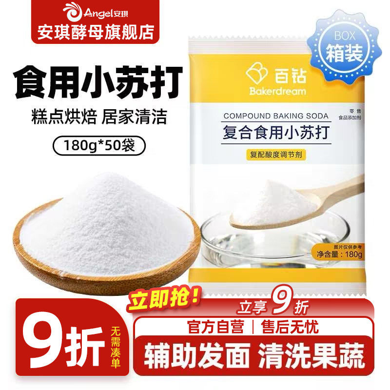 百钻食用小苏打粉180g*50商用整箱饼干烘焙原料 碳酸氢钠清洁去污