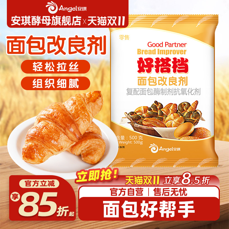 安琪酵母500g新手制做面包改良剂