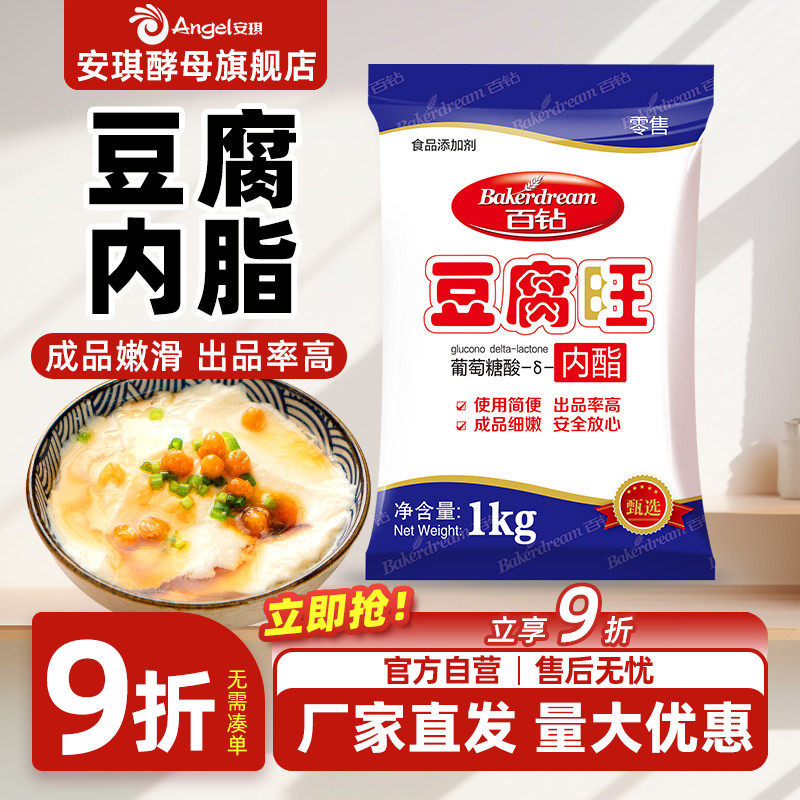 百钻内脂豆腐脑家用内脂豆腐原料商用做豆腐脑豆花内脂凝固剂1kg