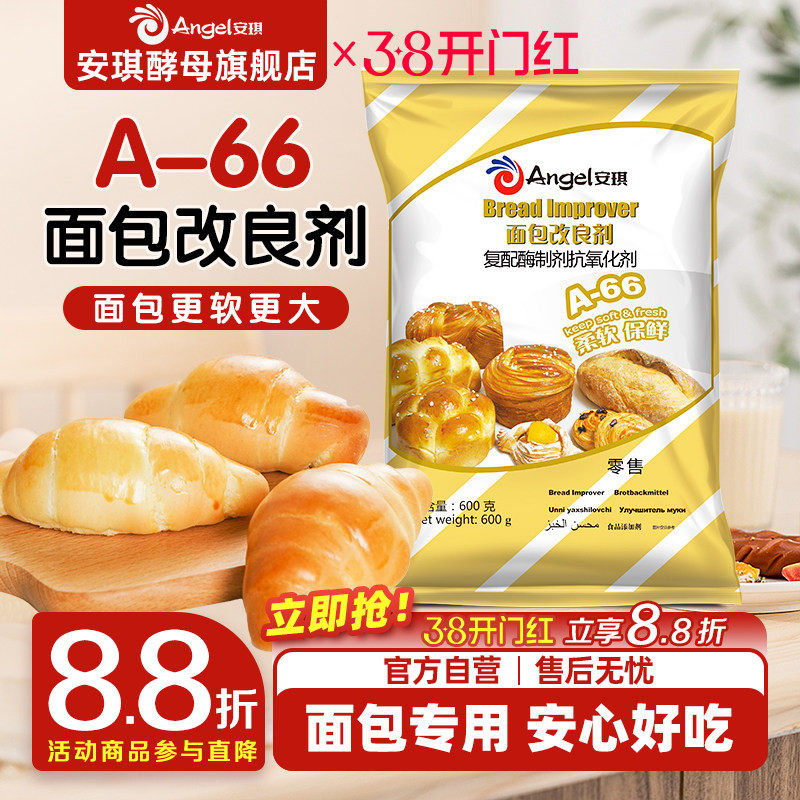 安琪A66面包改良剂吐司欧包牛角包食用蓬松剂大包装商用烘焙原料