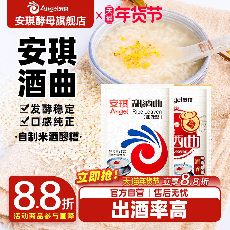 安琪甜酒曲米酒曲醪糟曲子家用做糯米酒酿专用酵母粉小包装发酵曲