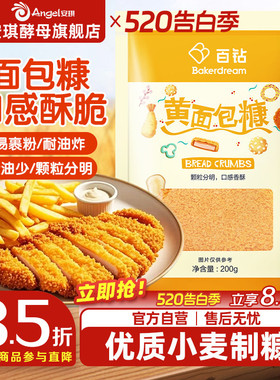 百钻面包糠家用油炸鸡柳香酥南瓜饼香蕉裹粉金黄色白色小包装200g