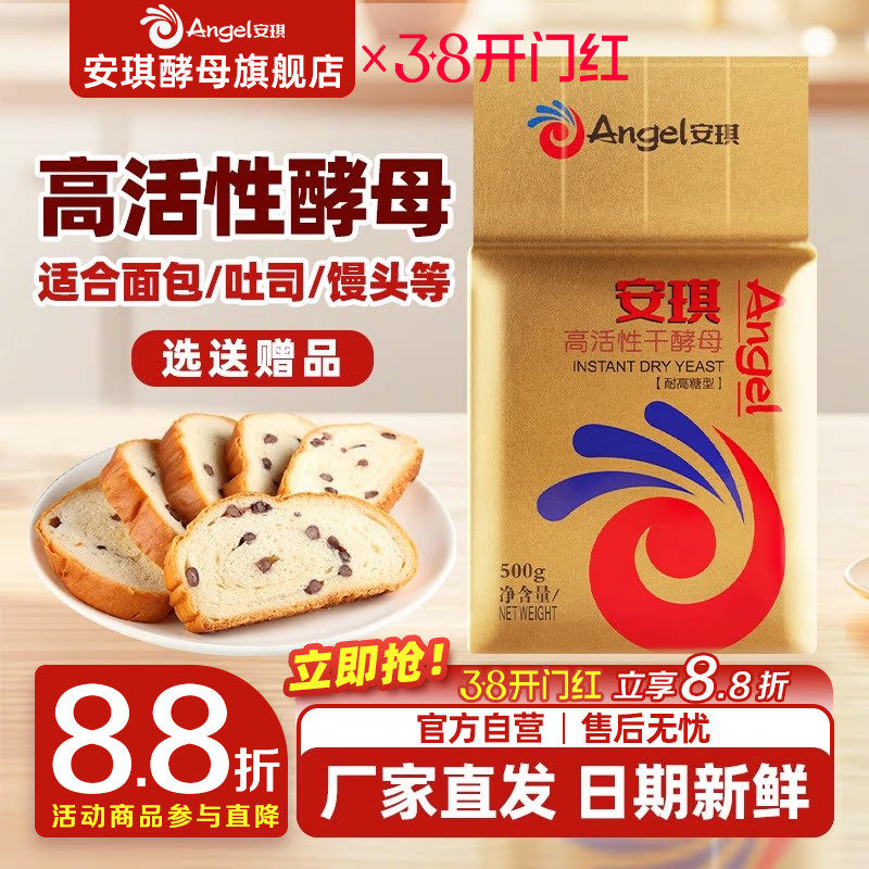安琪酵母粉金装耐高糖型500g高活性即发干孝母粉烘焙家用面包发酵