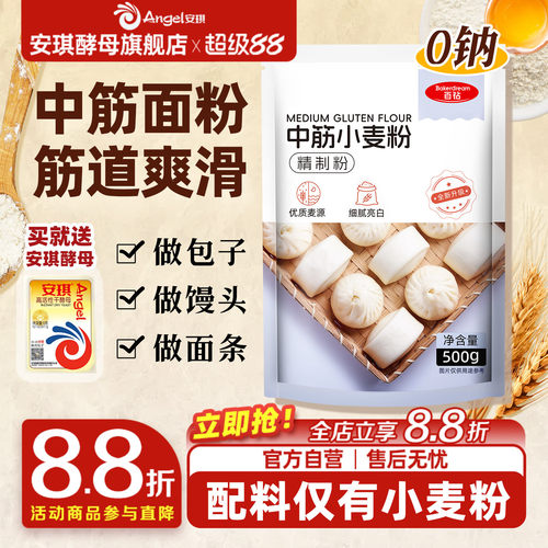 做馒头烘焙原料500g中筋面粉