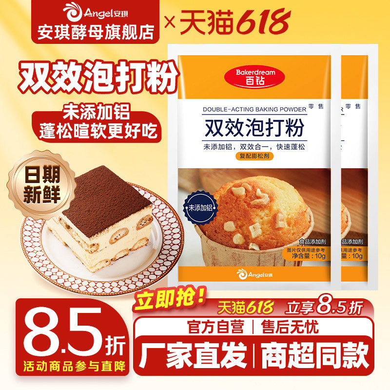 百钻食品用双效泡打粉小包装家用面点蛋糕面包膨松剂酵母伴侣