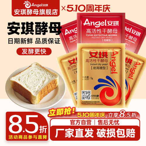 安琪酵母旗舰店家用即发高活性