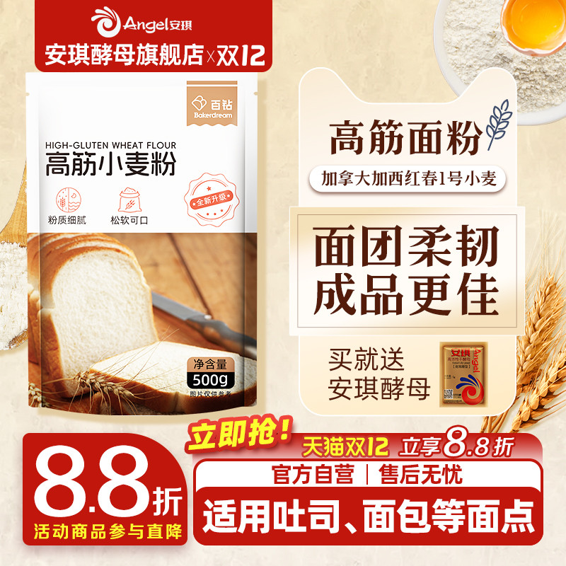 百钻高筋小麦粉小包装面粉家用做吐司面包专用粉披萨面条烘焙原料