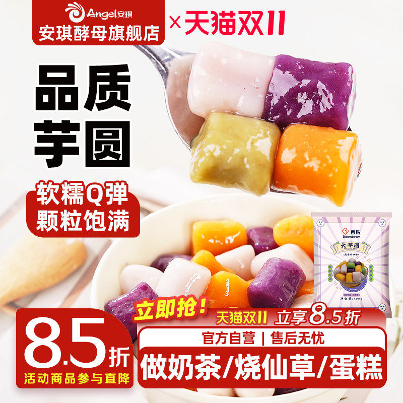 临期百钻大芋圆珍珠奶茶专用三色混合小丸子自制西米露烧仙草配料