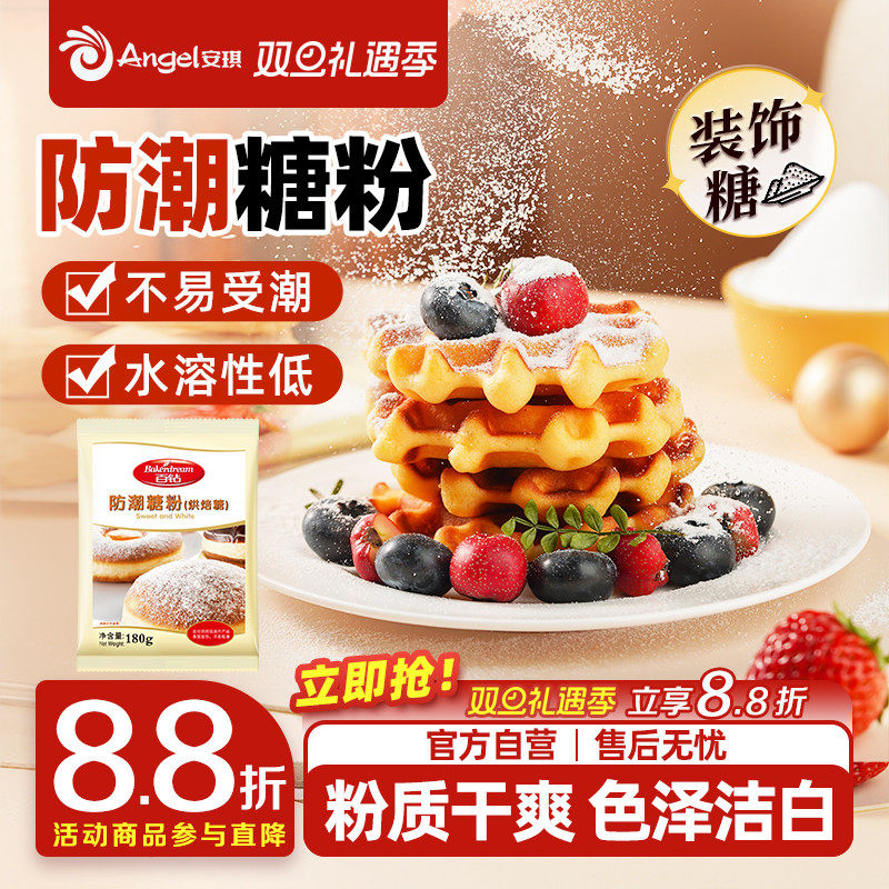防潮糖粉180g口感清甜