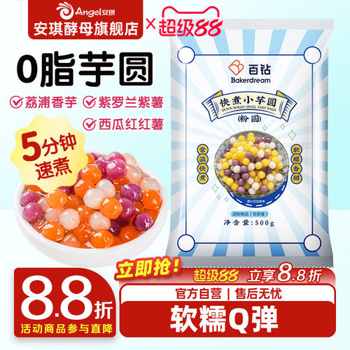 百钻夹心小芋圆甜品奶茶