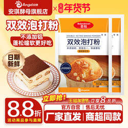 百钻食品用双效泡打粉小包装家用面点蛋糕面包膨松剂酵母伴侣