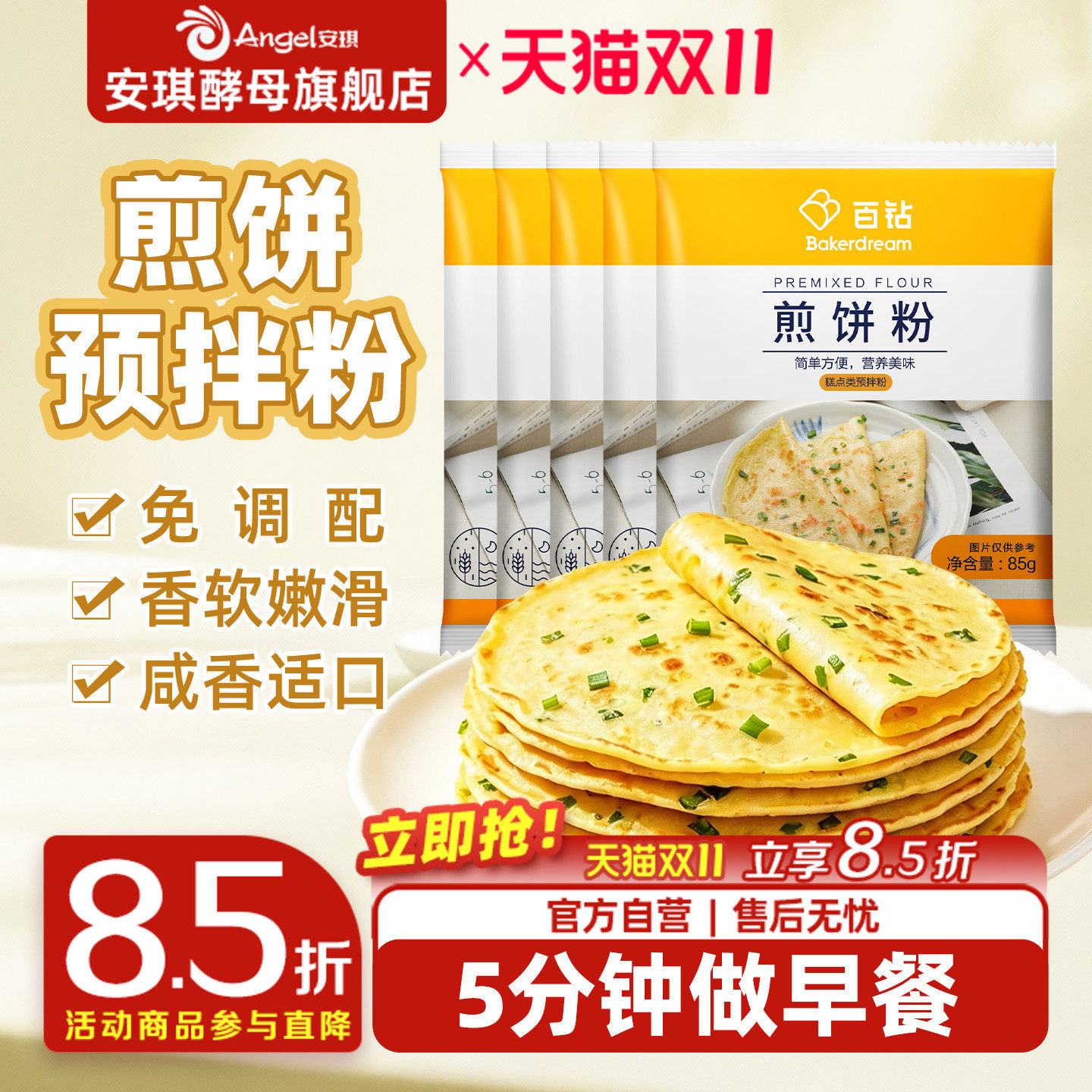 百钻煎饼粉 早餐专用预拌粉家用自制鸡蛋土豆饼烘焙原料小袋装85g