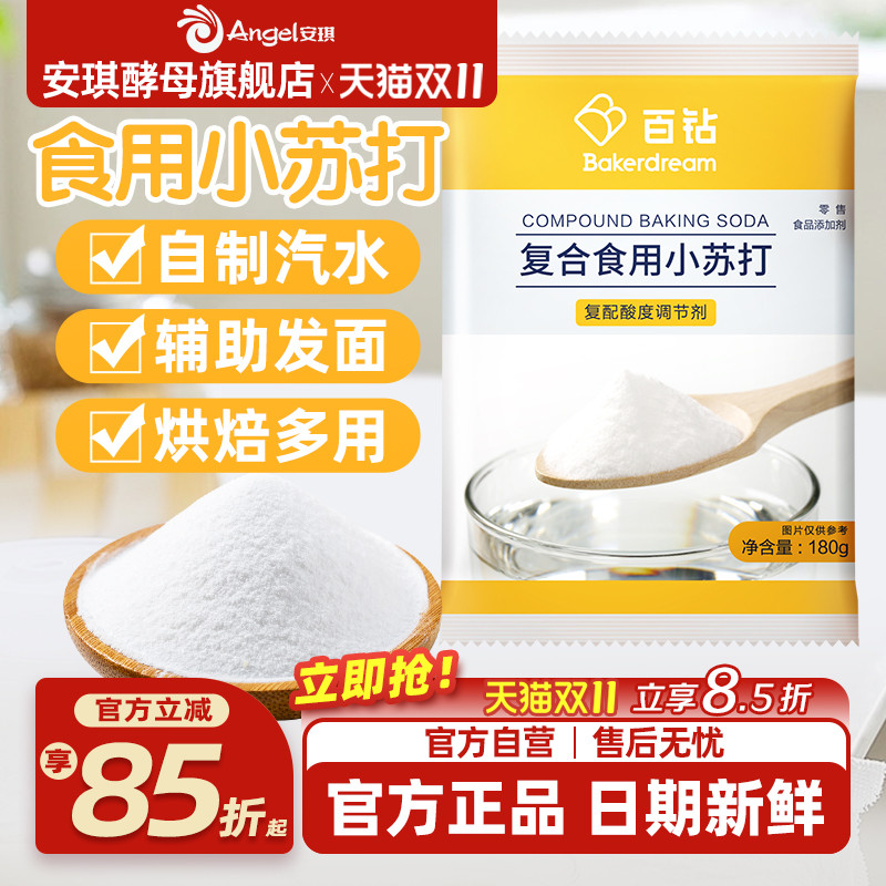 烘焙多用清洁果蔬清洁油污百钻