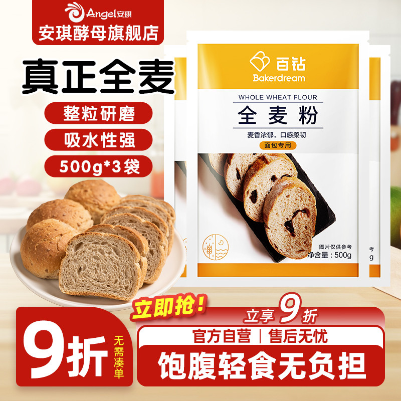 百钻全麦粉家用烘焙原料500g