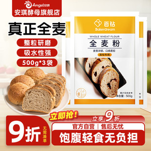 百钻全麦粉含麦麸皮 3袋 小麦面粉家用面包粉面粉烘焙原料500g