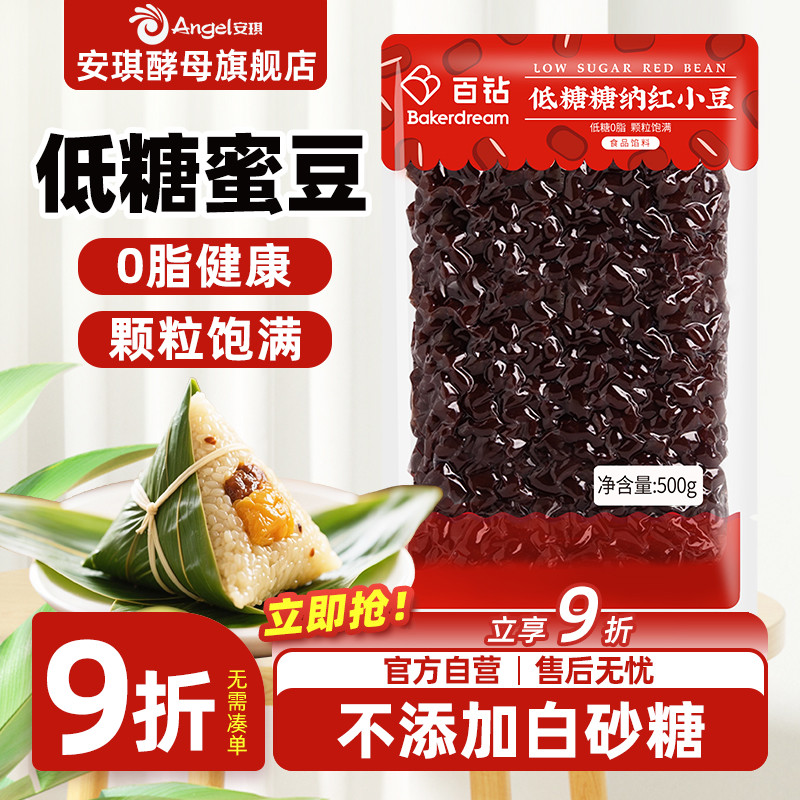 百钻低糖蜜豆即食红小豆粽子红豆馅奶茶店专用甜品烘焙家用小料