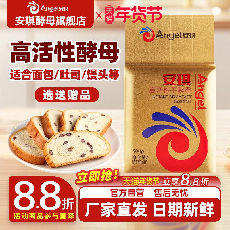 安琪酵母粉金装耐高糖型500g高活性即发干孝母粉烘焙家用面包发酵